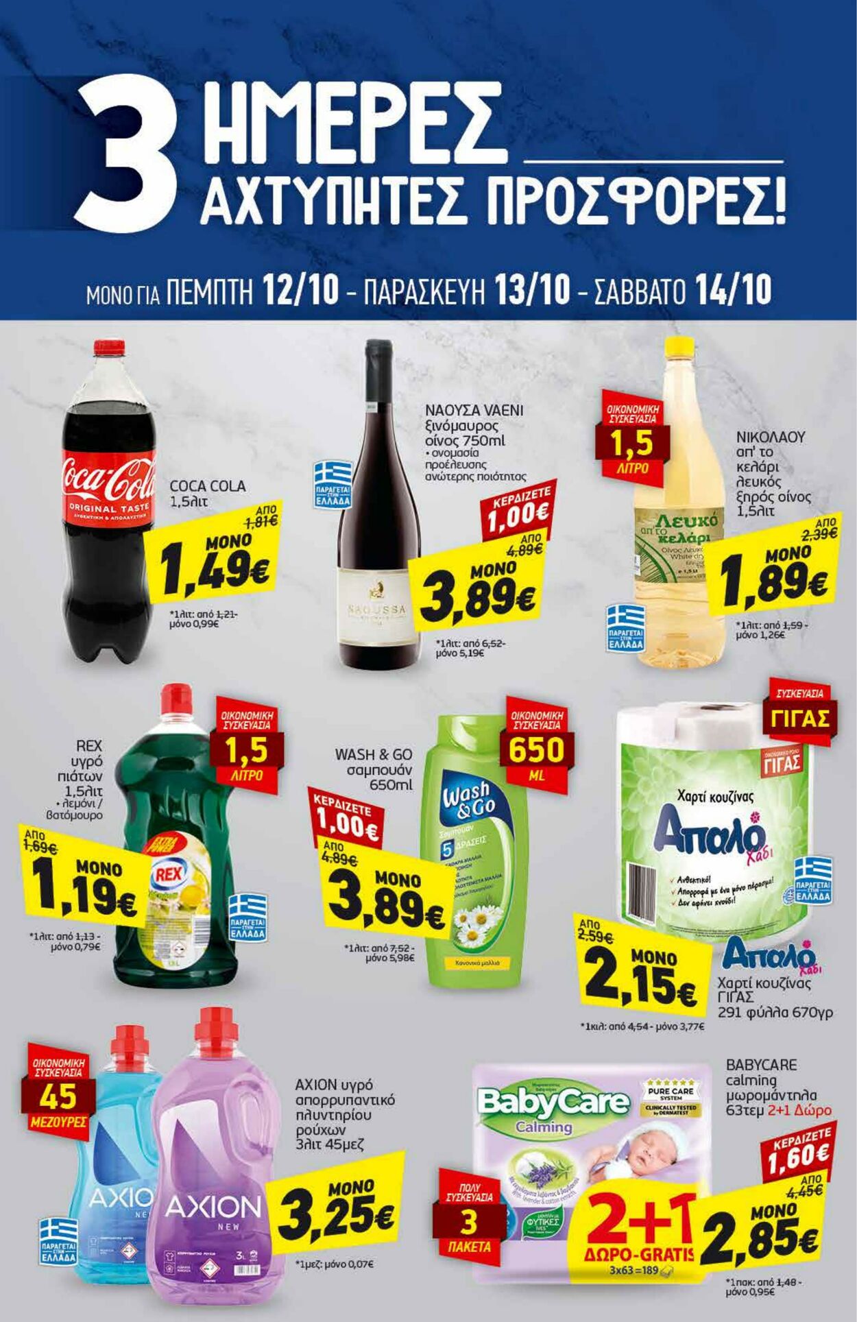 φυλλάδια Discount Markt 09.10.2023 - 14.10.2023