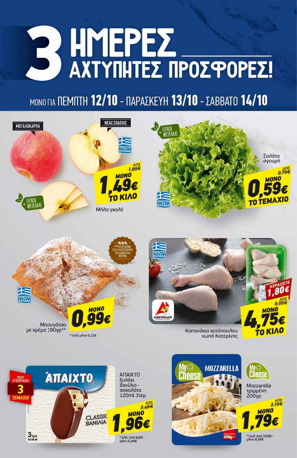 φυλλάδια Discount Markt 09.10.2023 - 14.10.2023