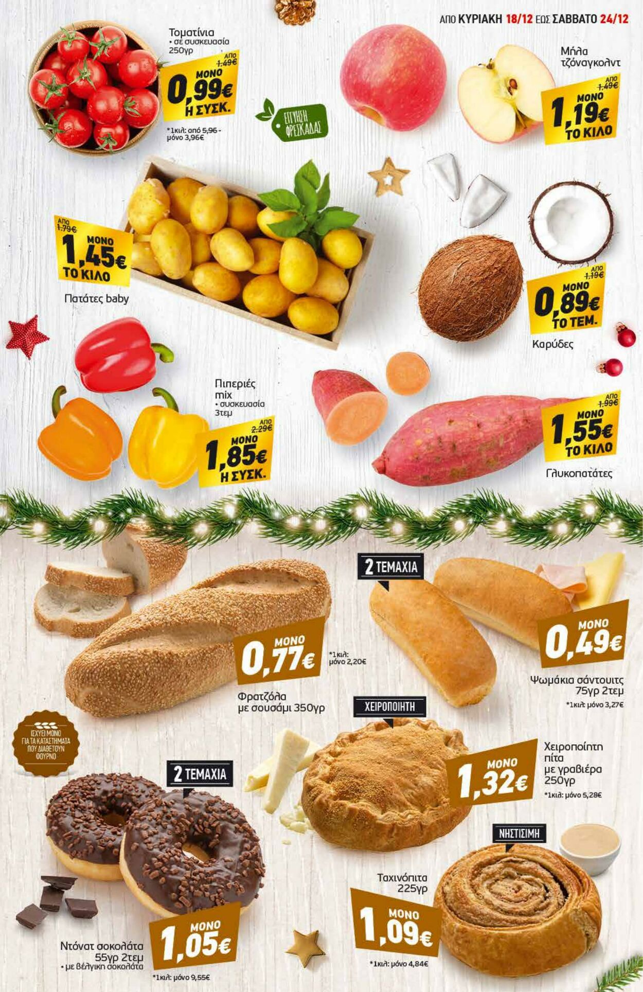 φυλλάδια Discount Markt 18.12.2022 - 24.12.2022