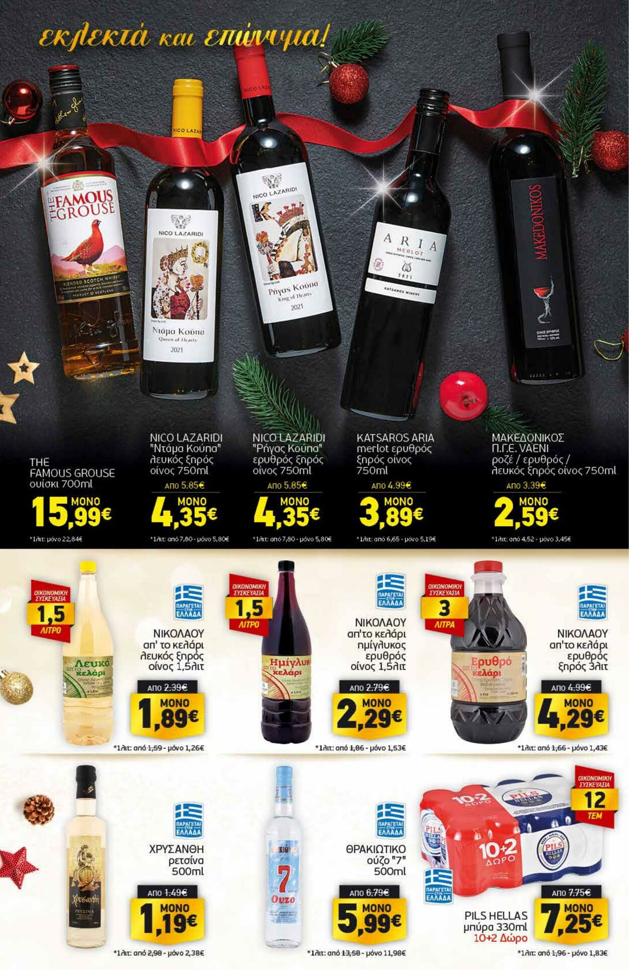 φυλλάδια Discount Markt 18.12.2022 - 24.12.2022