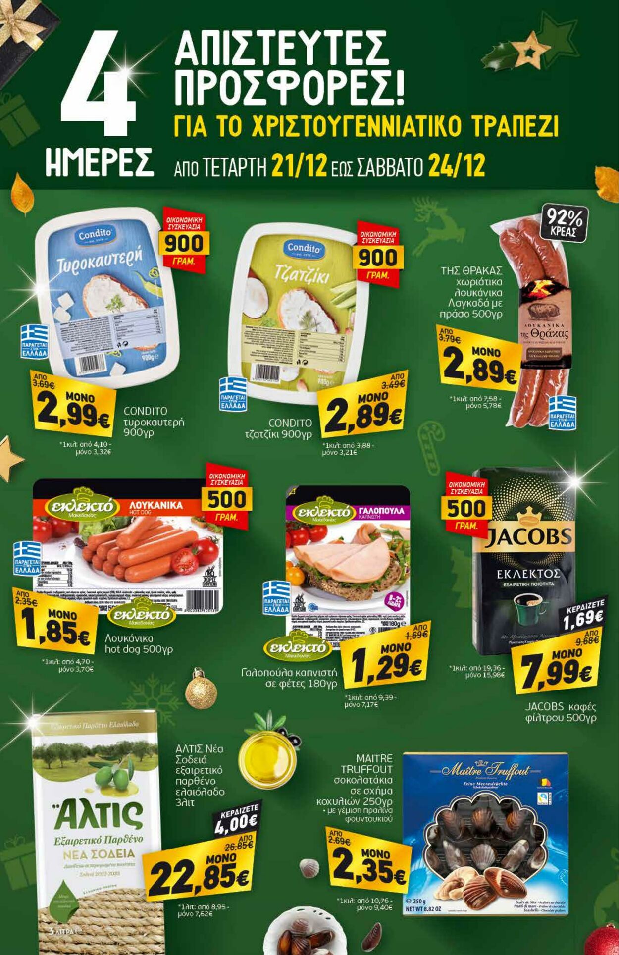 φυλλάδια Discount Markt 18.12.2022 - 24.12.2022