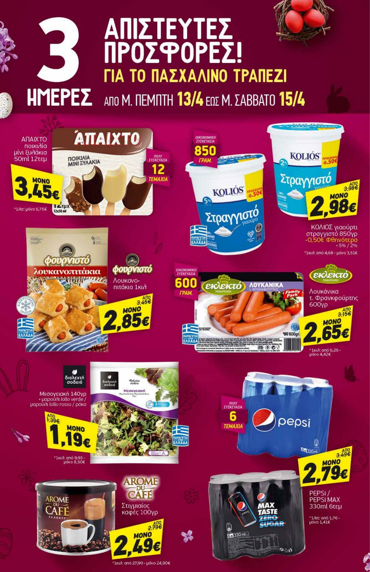 φυλλάδια Discount Markt 09.04.2023 - 15.04.2023