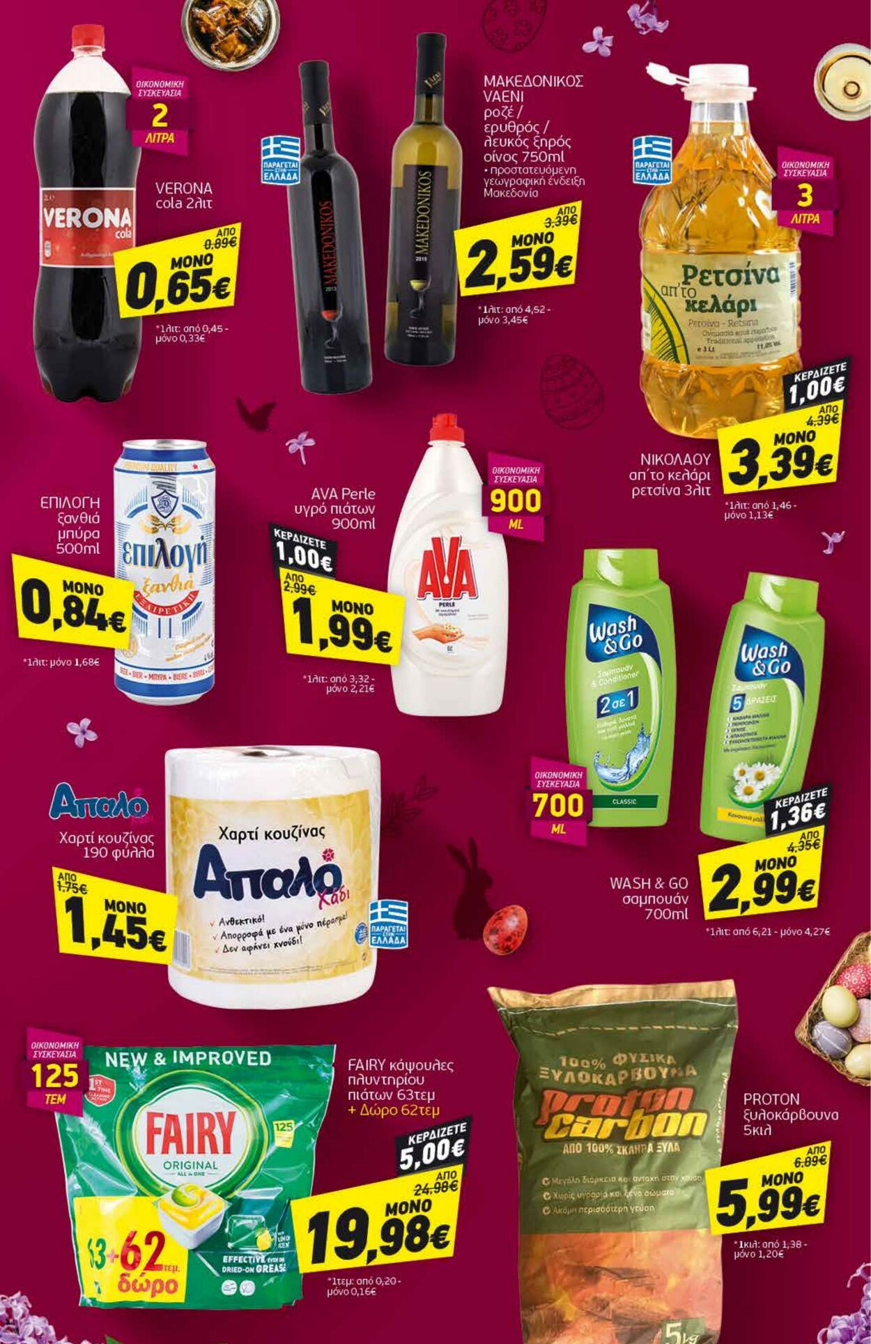 φυλλάδια Discount Markt 09.04.2023 - 15.04.2023