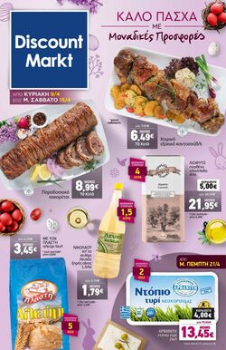 φυλλάδια Discount Markt 09.04.2023 - 15.04.2023