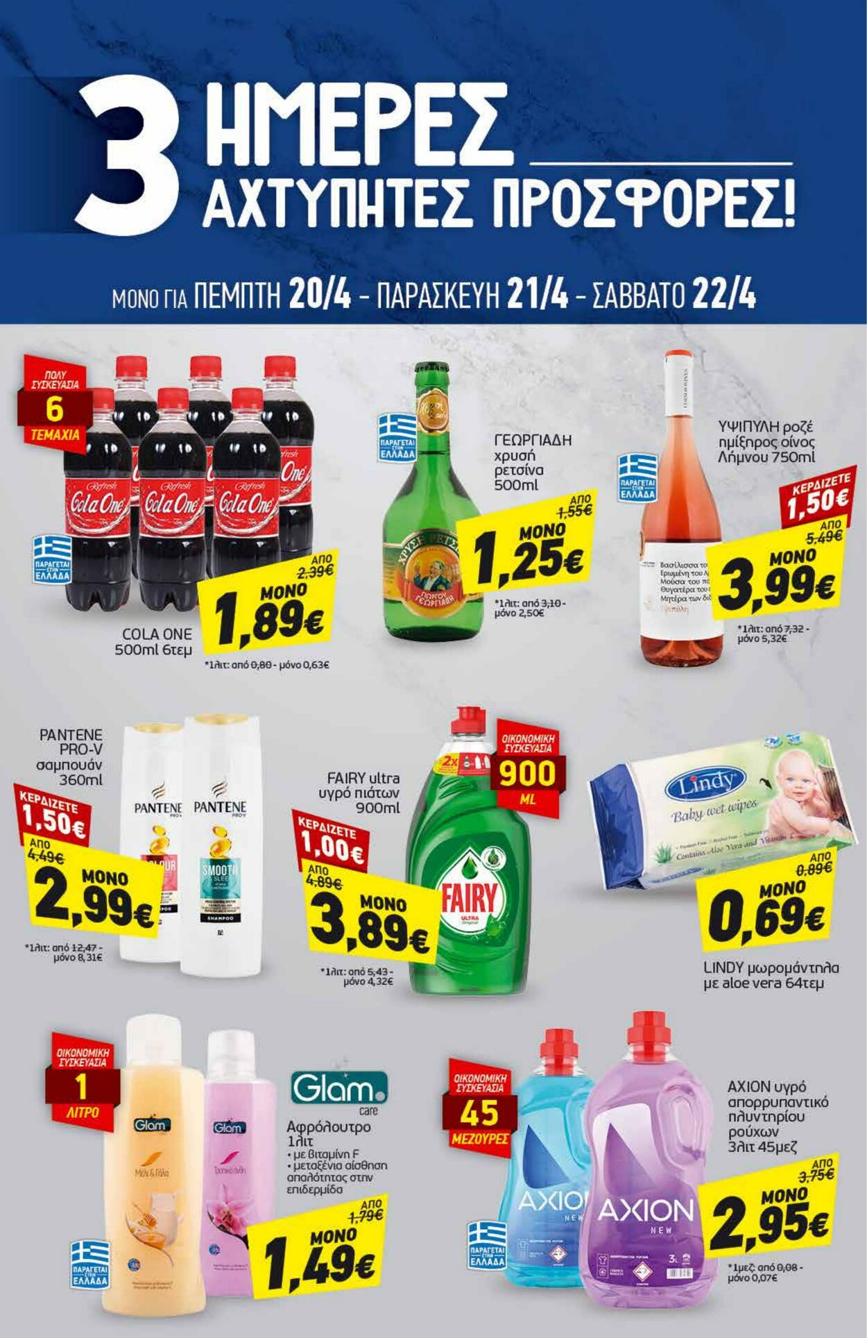 φυλλάδια Discount Markt 18.04.2023 - 22.04.2023