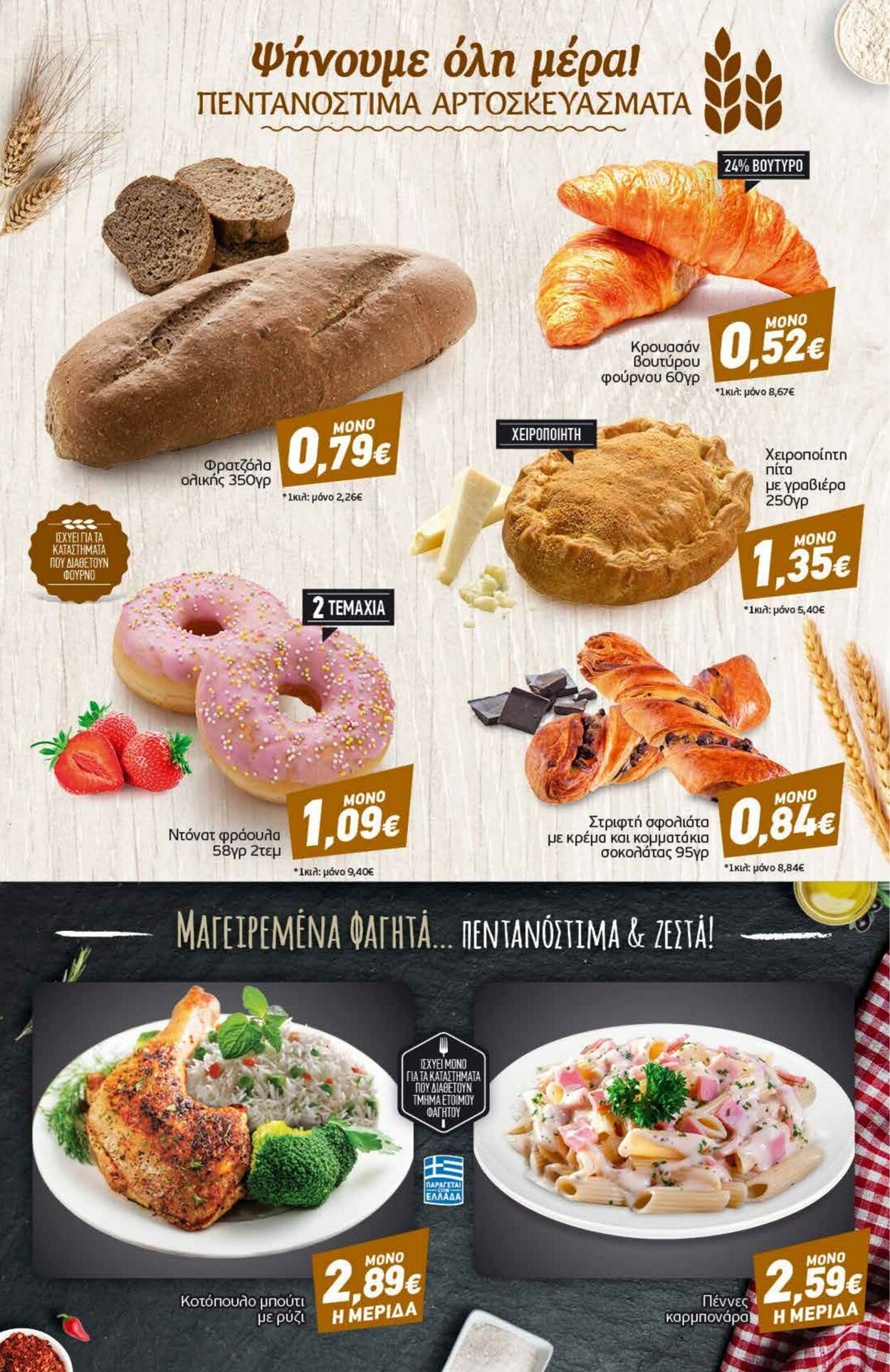 φυλλάδια Discount Markt 18.04.2023 - 22.04.2023