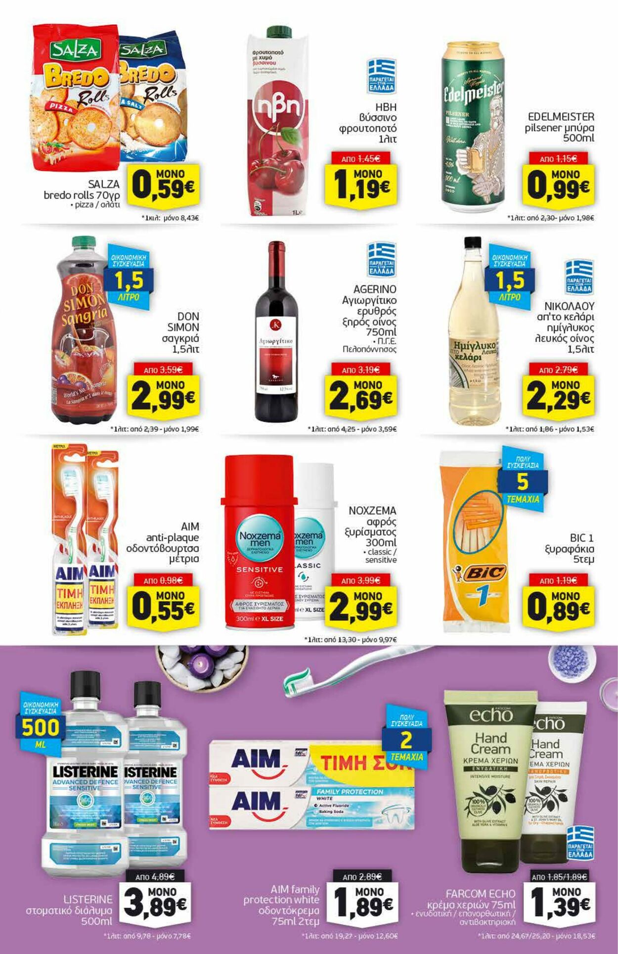 φυλλάδια Discount Markt 18.04.2023 - 22.04.2023