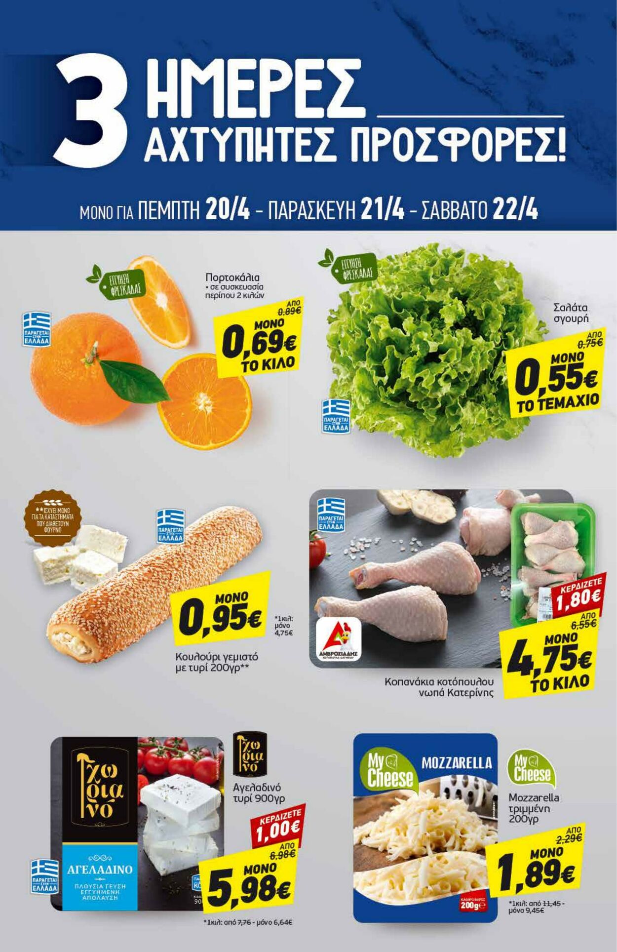 φυλλάδια Discount Markt 18.04.2023 - 22.04.2023