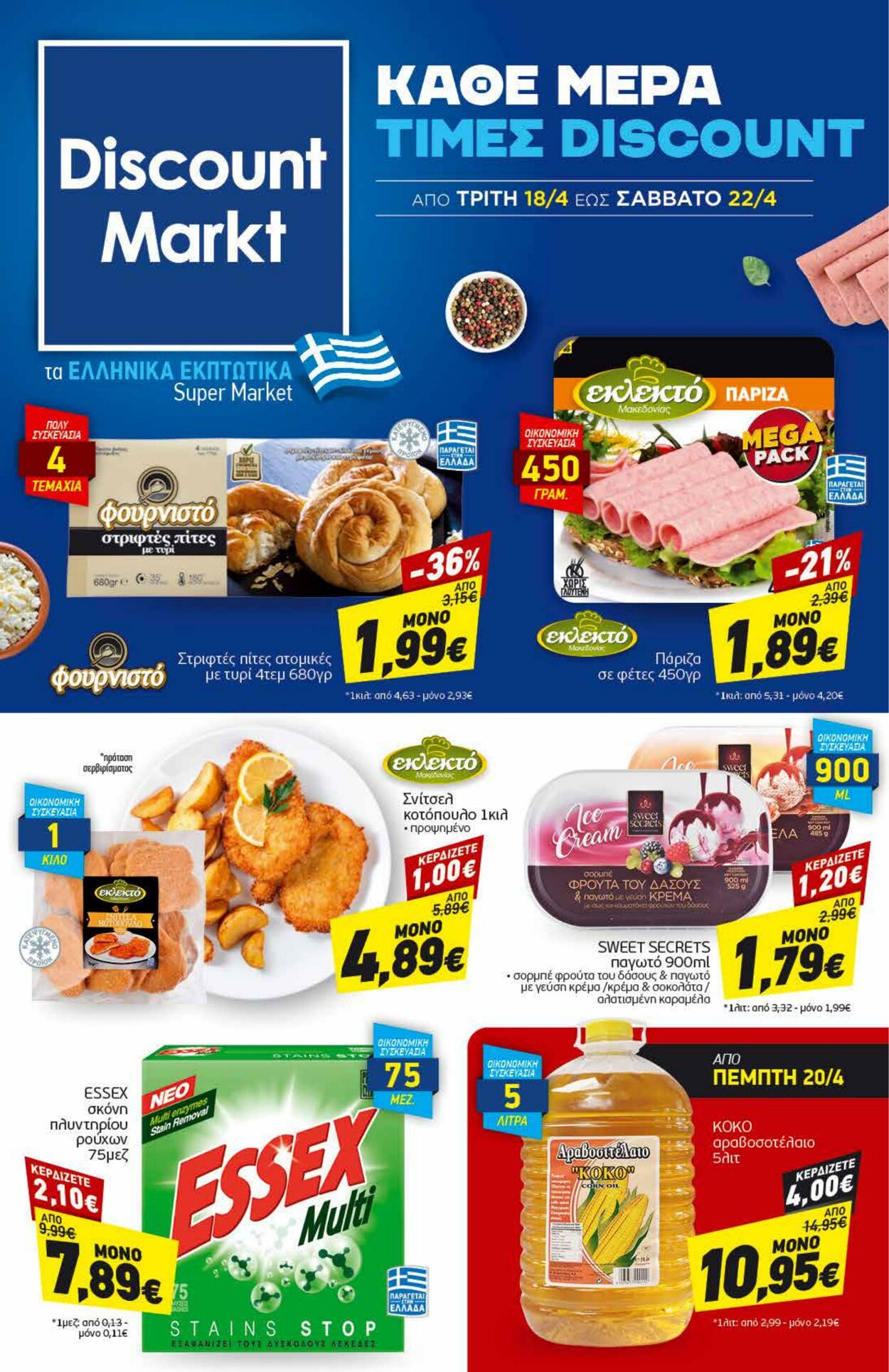 φυλλάδια Discount Markt 18.04.2023 - 22.04.2023