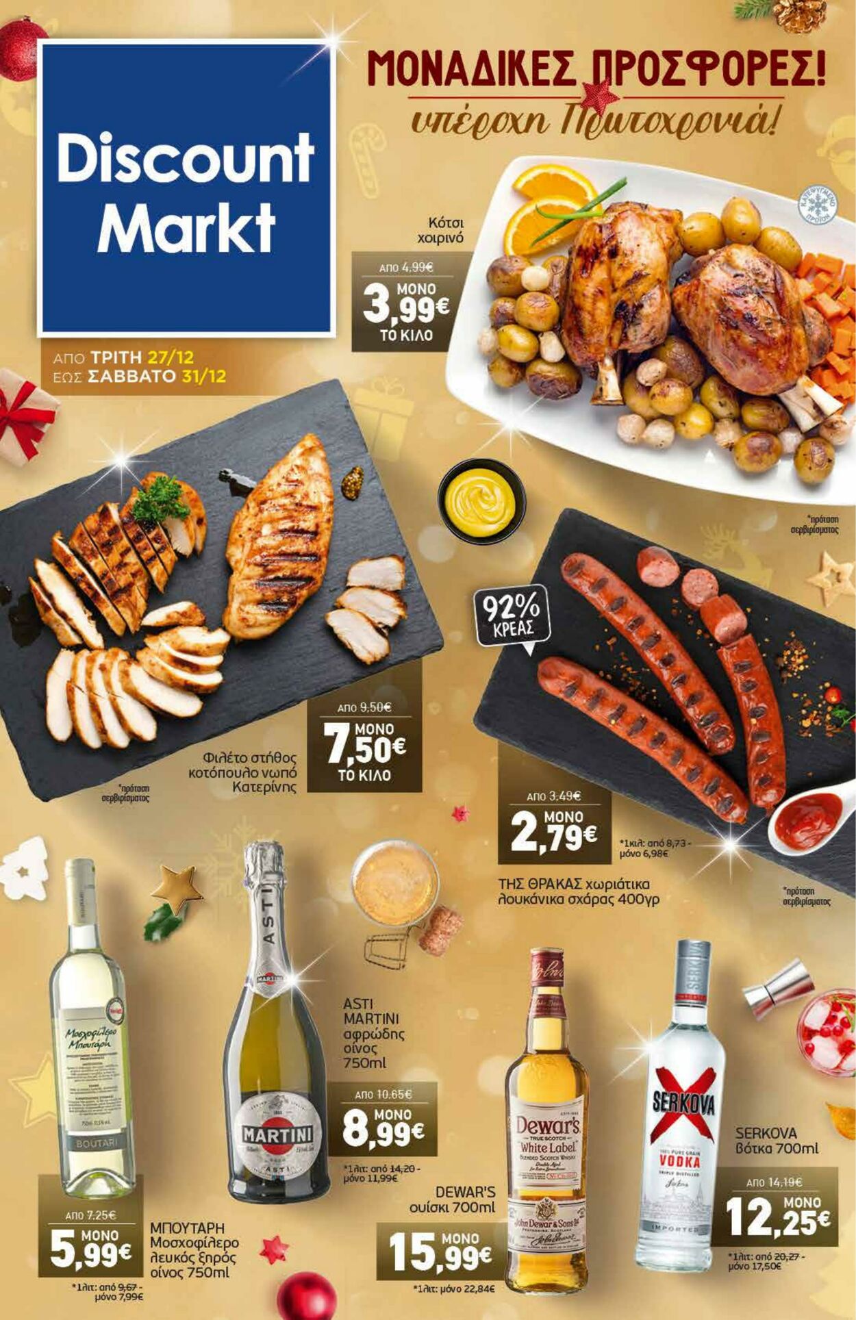 φυλλάδια Discount Markt 27.12.2022 - 31.12.2022