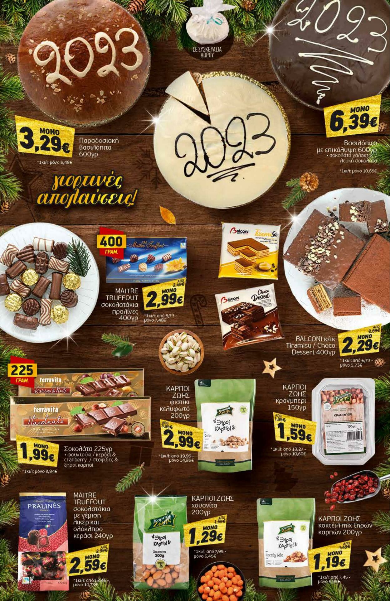 φυλλάδια Discount Markt 27.12.2022 - 31.12.2022