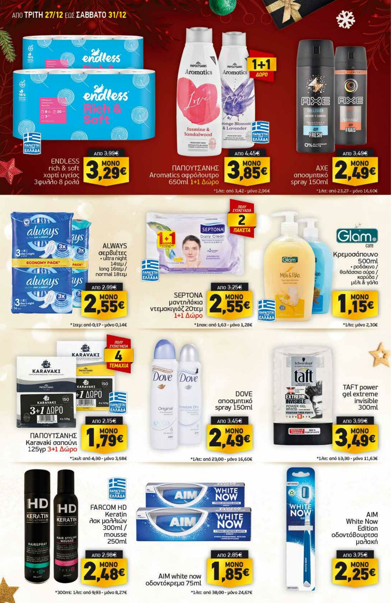 φυλλάδια Discount Markt 27.12.2022 - 31.12.2022