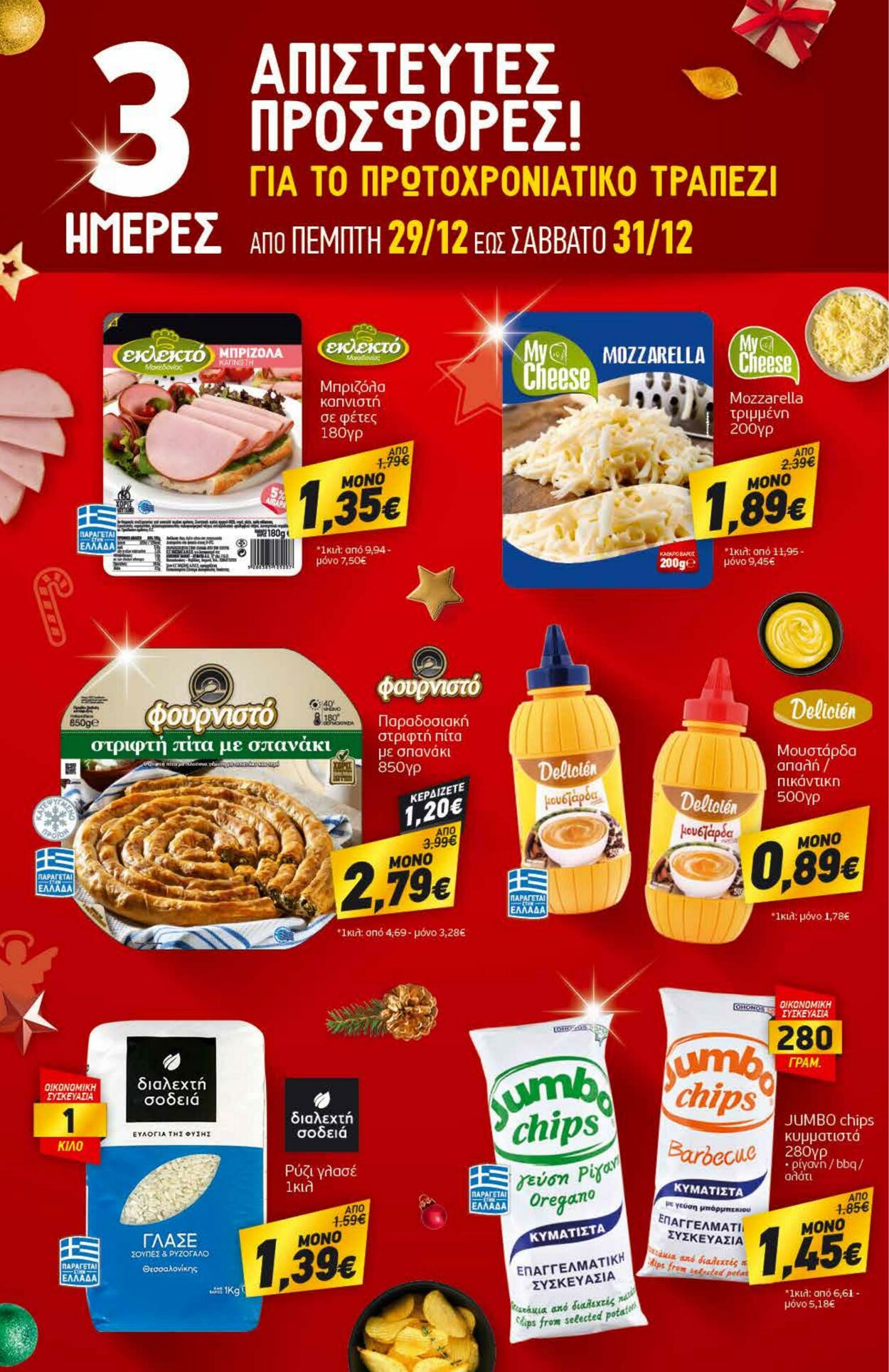 φυλλάδια Discount Markt 27.12.2022 - 31.12.2022