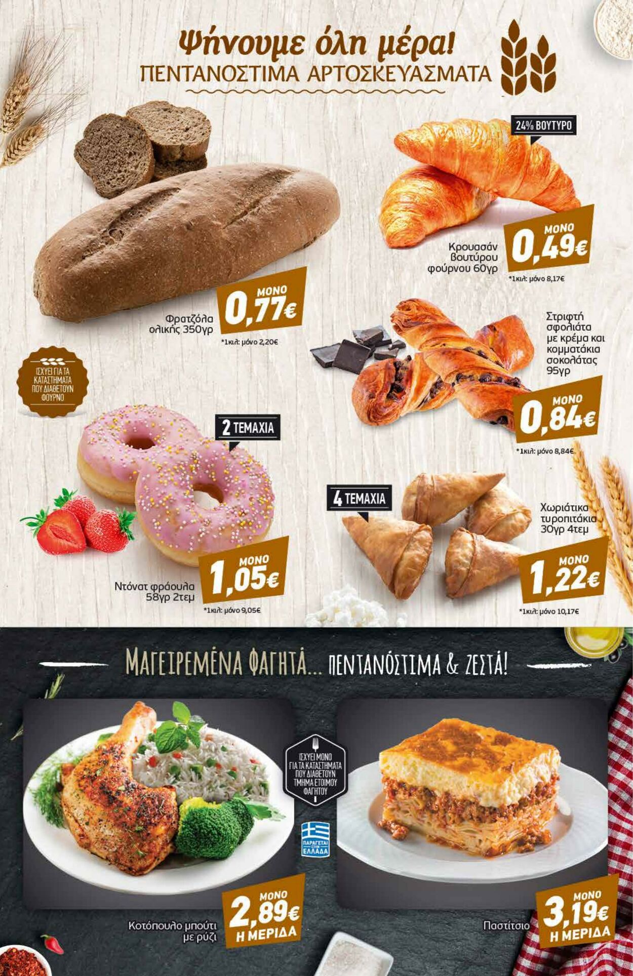 φυλλάδια Discount Markt 03.01.2023 - 08.01.2023