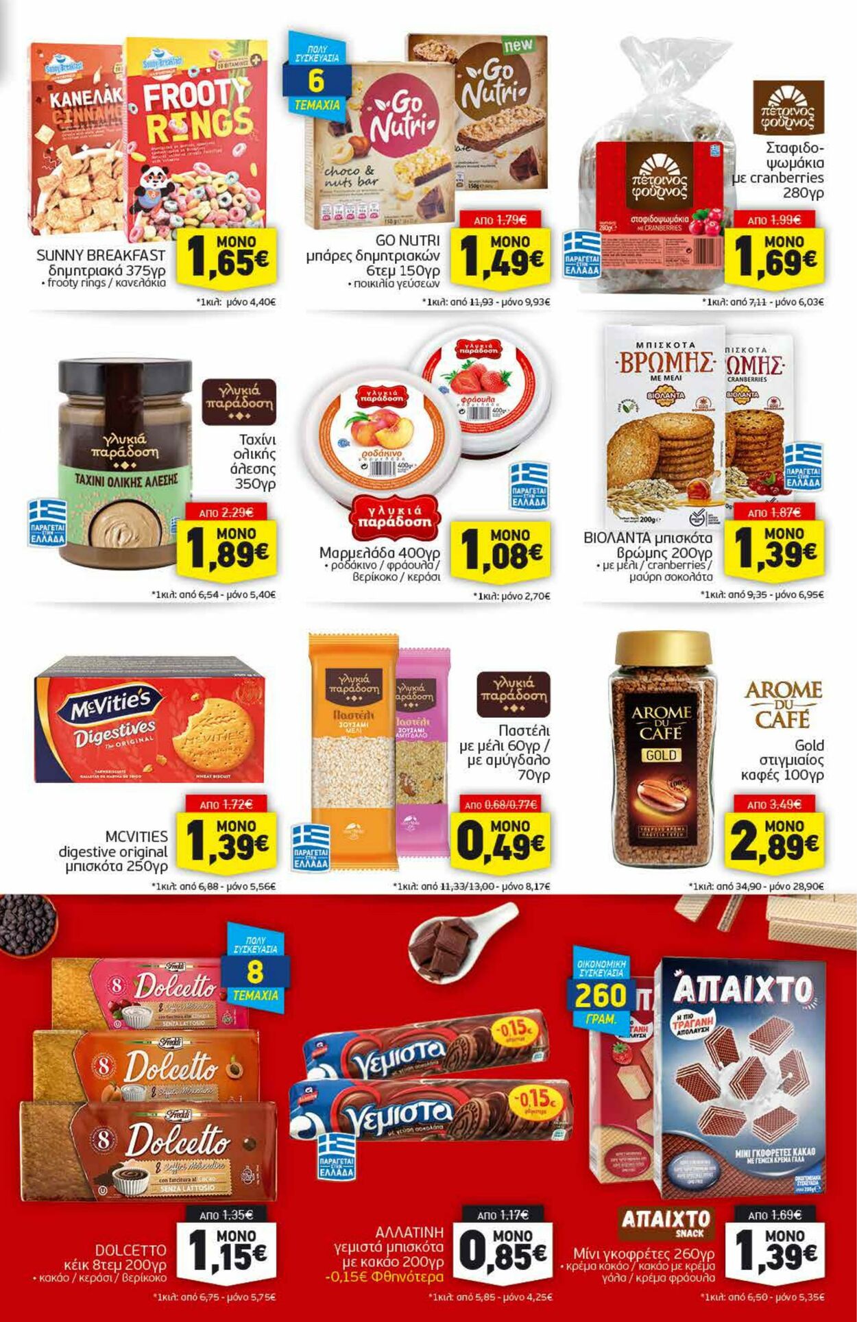 φυλλάδια Discount Markt 03.01.2023 - 08.01.2023