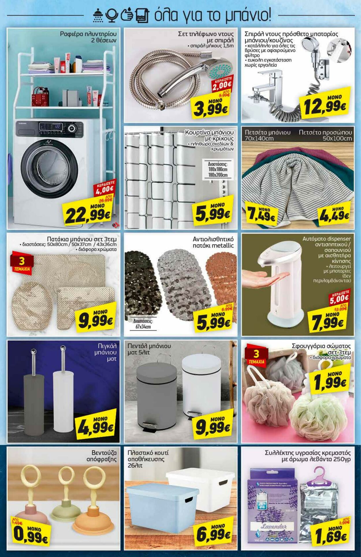 φυλλάδια Discount Markt 03.01.2023 - 08.01.2023