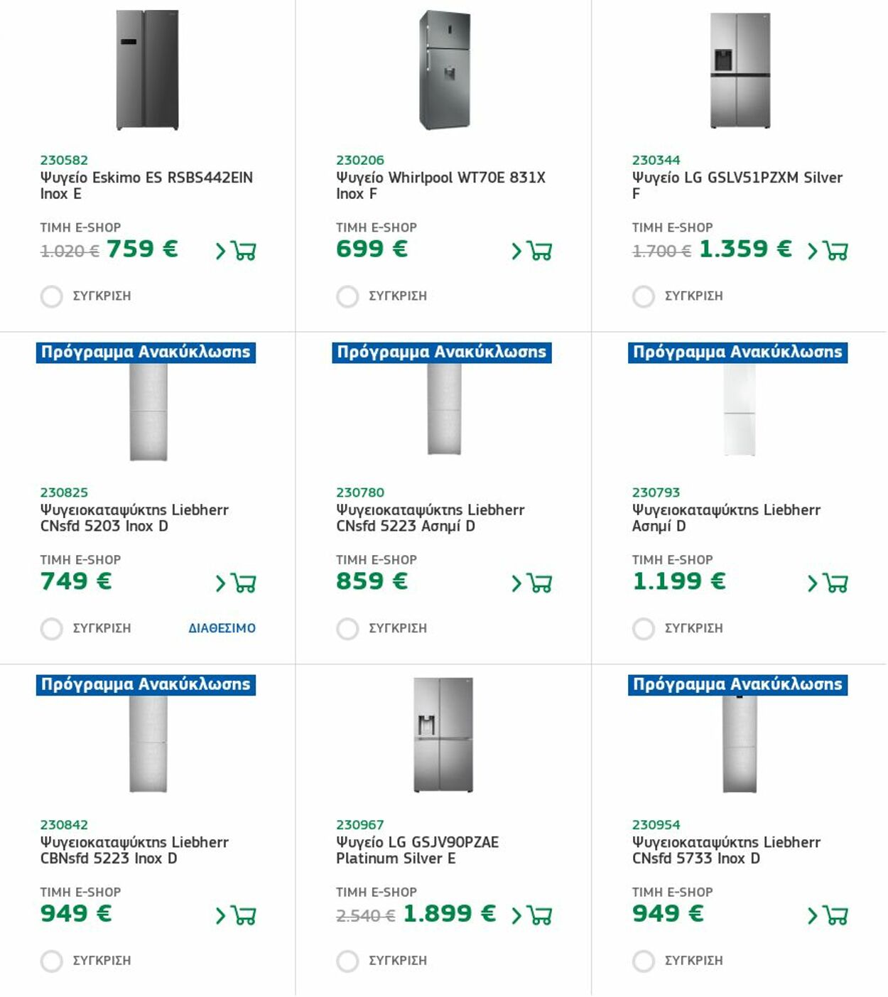 φυλλάδια Electronet 05.12.2022 - 11.12.2022