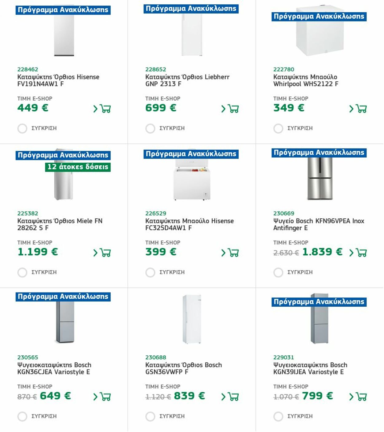 φυλλάδια Electronet 05.12.2022 - 11.12.2022