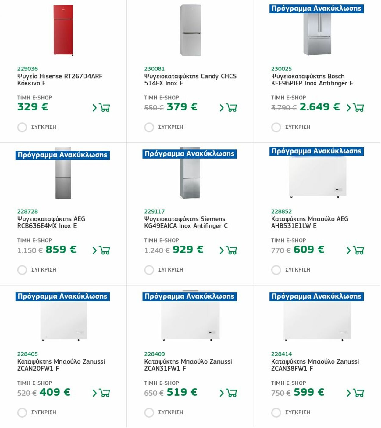 φυλλάδια Electronet 05.12.2022 - 11.12.2022