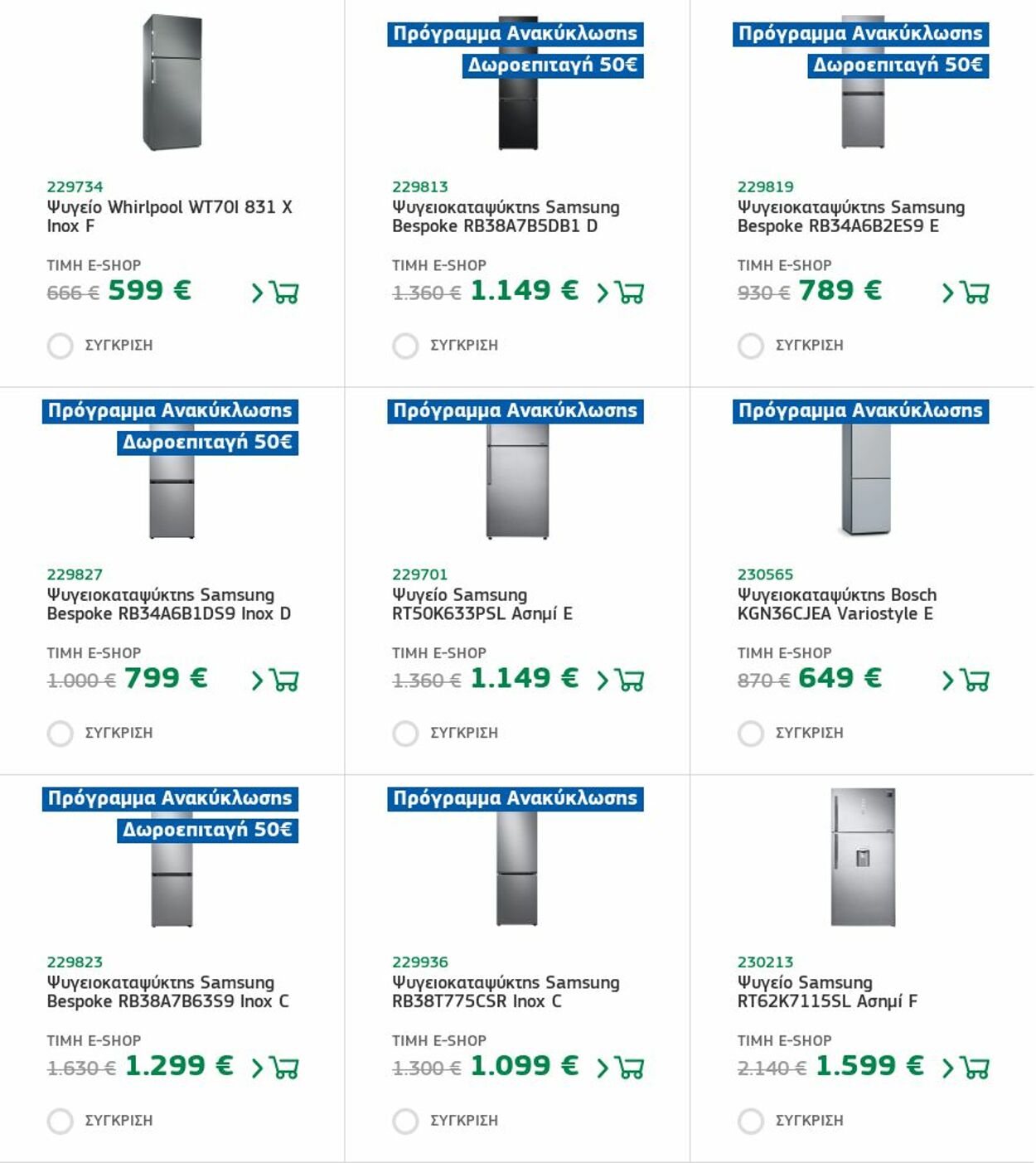 φυλλάδια Electronet 19.09.2022 - 28.09.2022