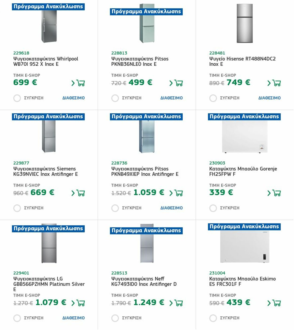 φυλλάδια Electronet 19.12.2022 - 25.12.2022