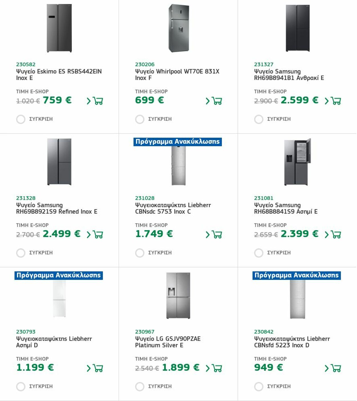 φυλλάδια Electronet 19.12.2022 - 25.12.2022