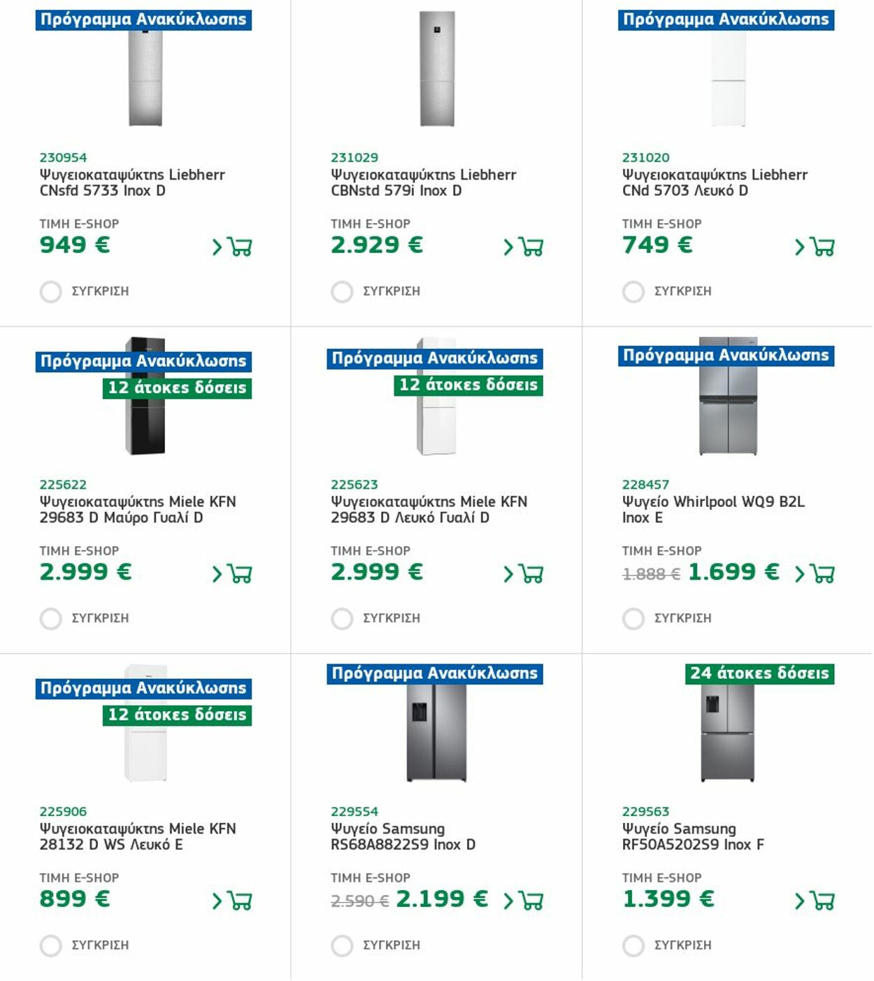 φυλλάδια Electronet 19.12.2022 - 25.12.2022