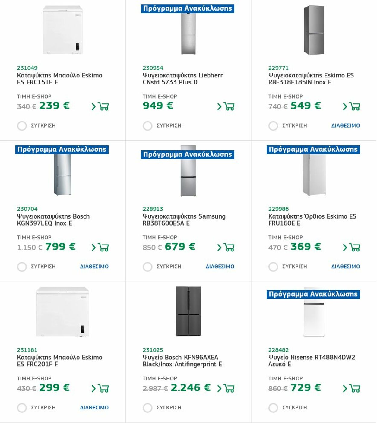 φυλλάδια Electronet 07.11.2022 - 13.11.2022