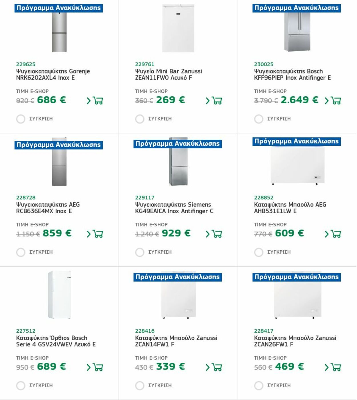 φυλλάδια Electronet 07.11.2022 - 13.11.2022