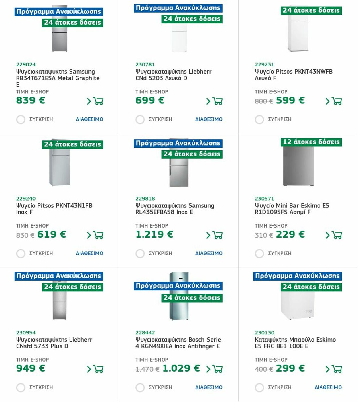 φυλλάδια Electronet 28.07.2022 - 03.08.2022