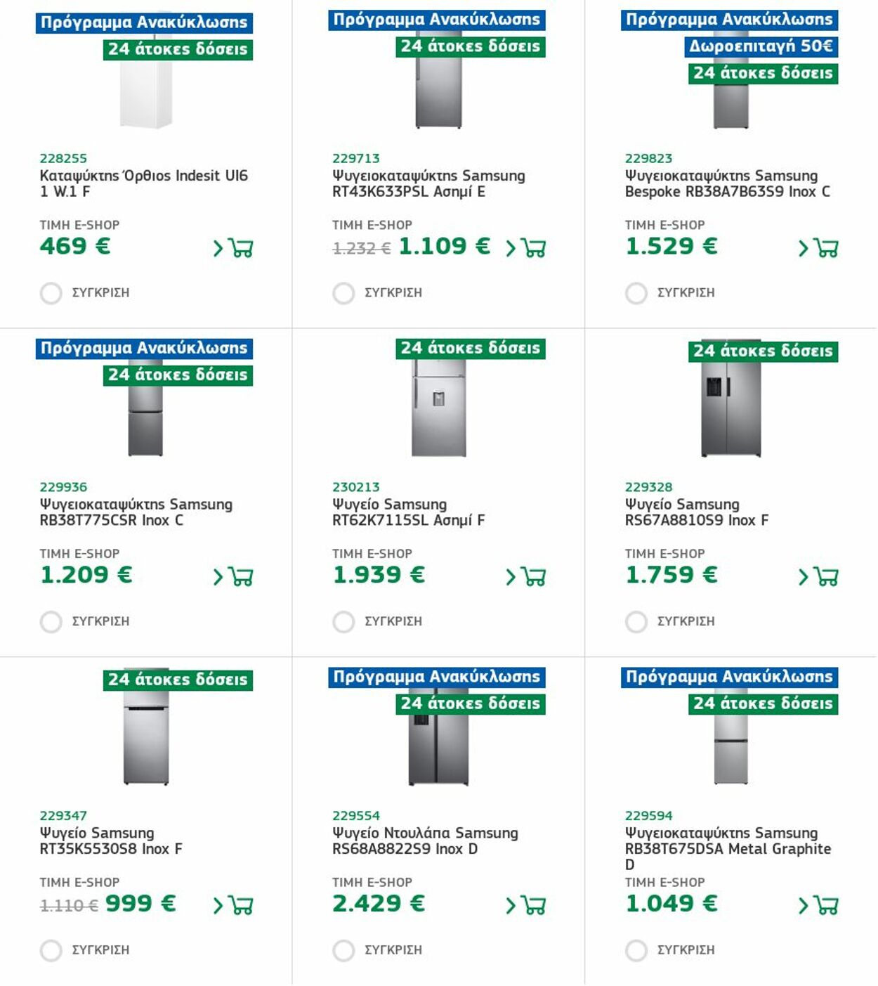 φυλλάδια Electronet 28.07.2022 - 03.08.2022