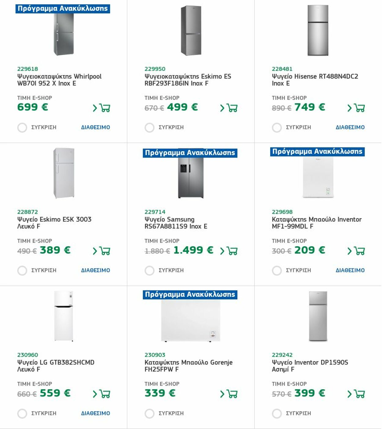 φυλλάδια Electronet 12.12.2022 - 18.12.2022