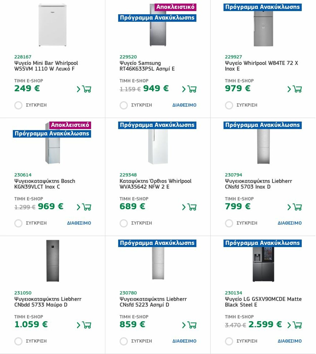 φυλλάδια Electronet 12.12.2022 - 18.12.2022