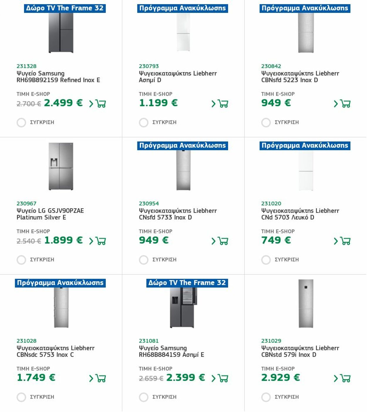 φυλλάδια Electronet 12.12.2022 - 18.12.2022