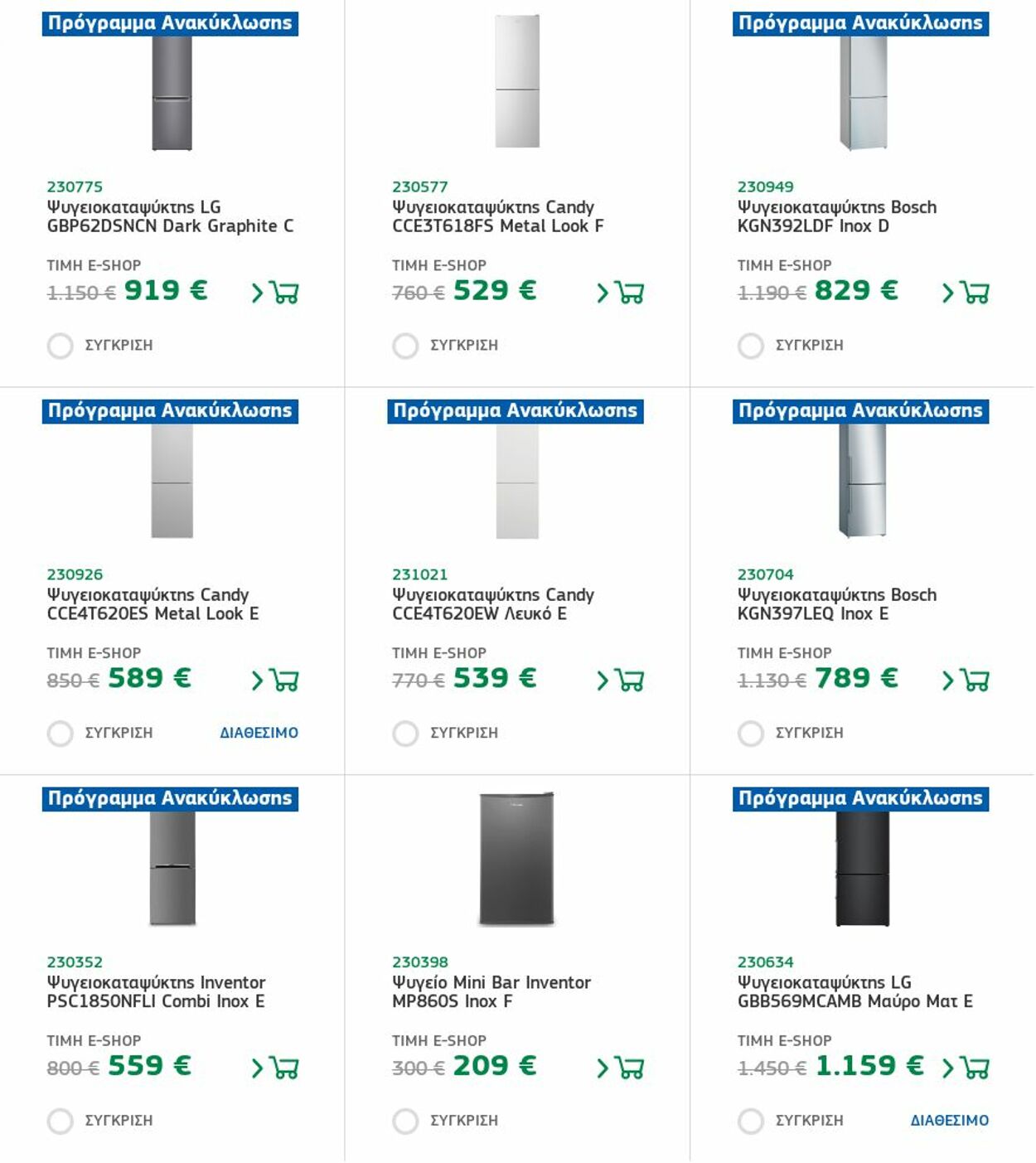 φυλλάδια Electronet 12.12.2022 - 18.12.2022