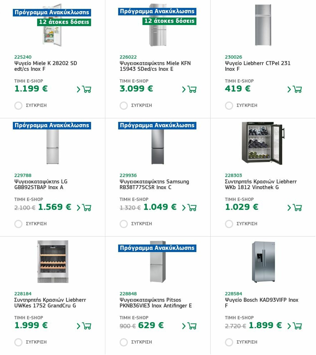 φυλλάδια Electronet 12.12.2022 - 18.12.2022