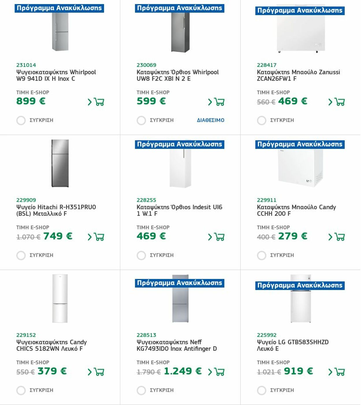 φυλλάδια Electronet 12.12.2022 - 18.12.2022