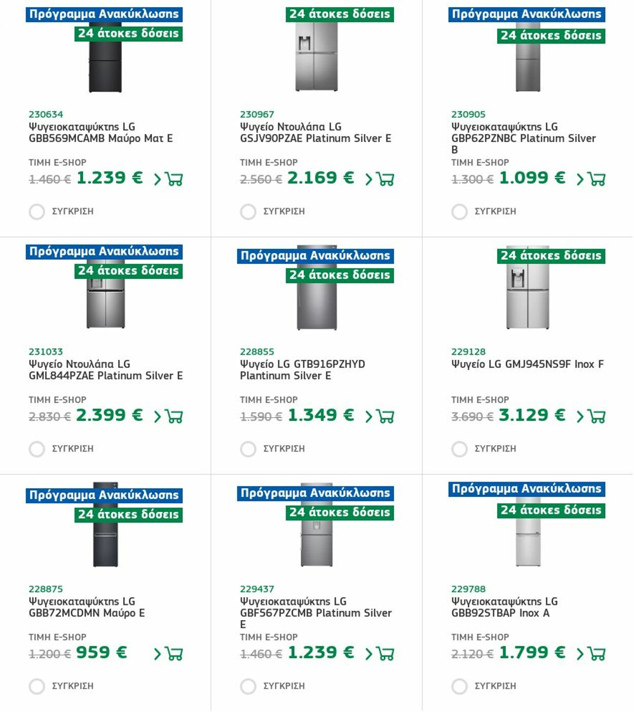 φυλλάδια Electronet 01.08.2022 - 10.08.2022