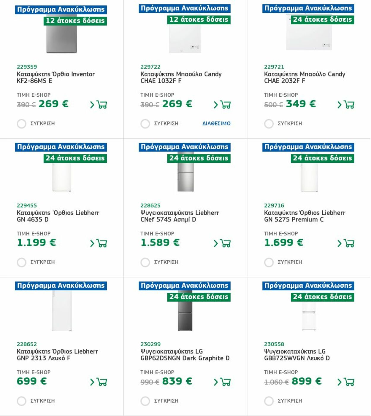 φυλλάδια Electronet 01.08.2022 - 10.08.2022