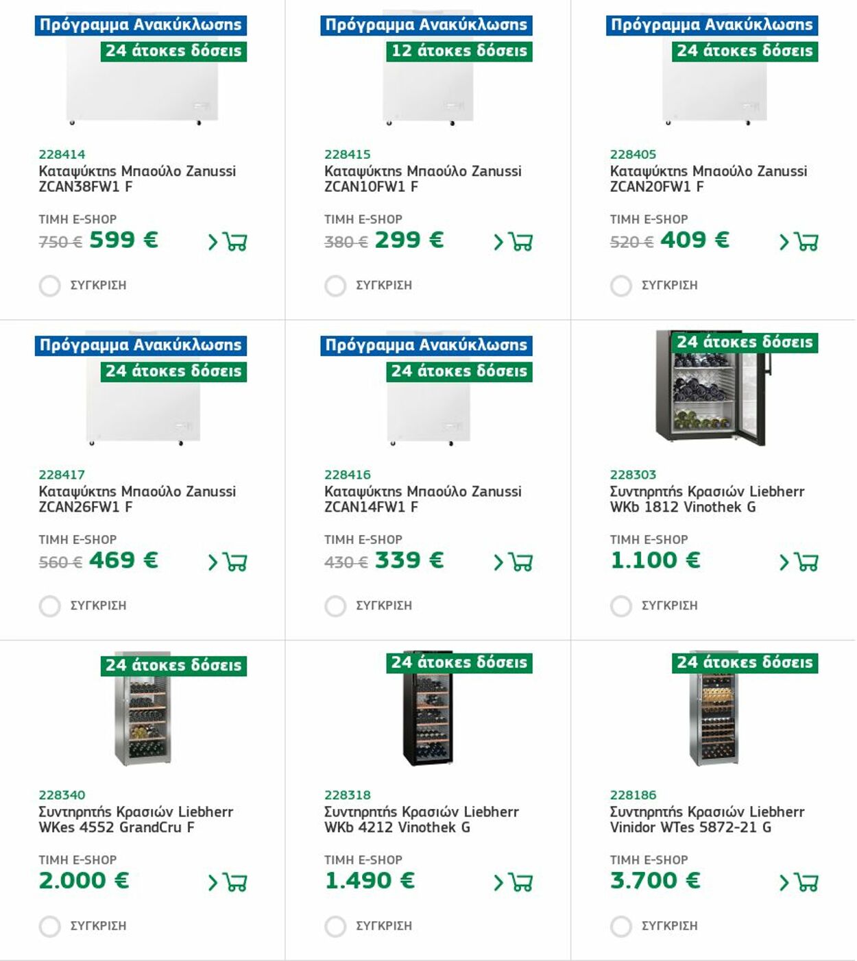 φυλλάδια Electronet 01.08.2022 - 10.08.2022