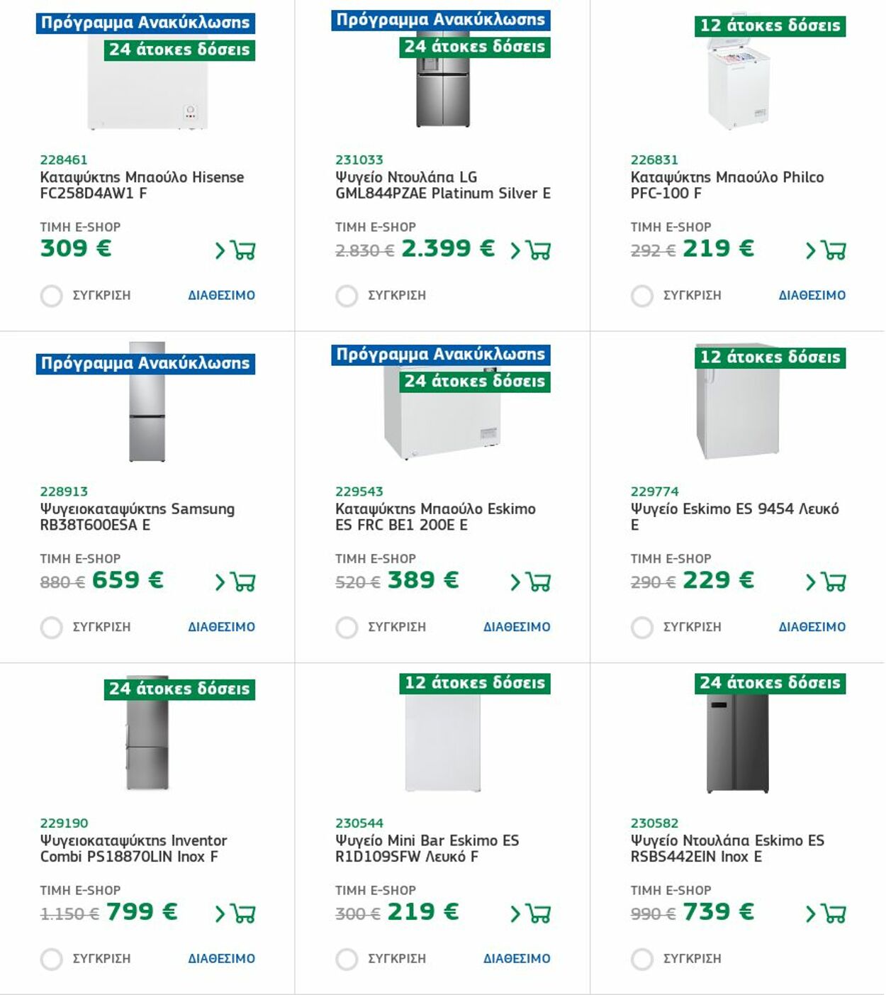 φυλλάδια Electronet 31.08.2022 - 07.09.2022