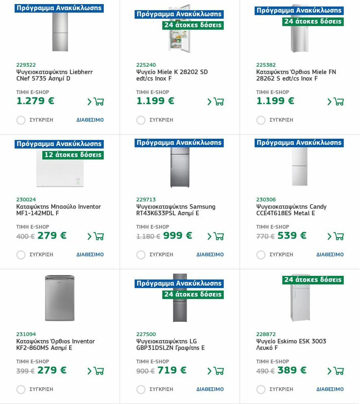 φυλλάδια Electronet 31.08.2022 - 07.09.2022