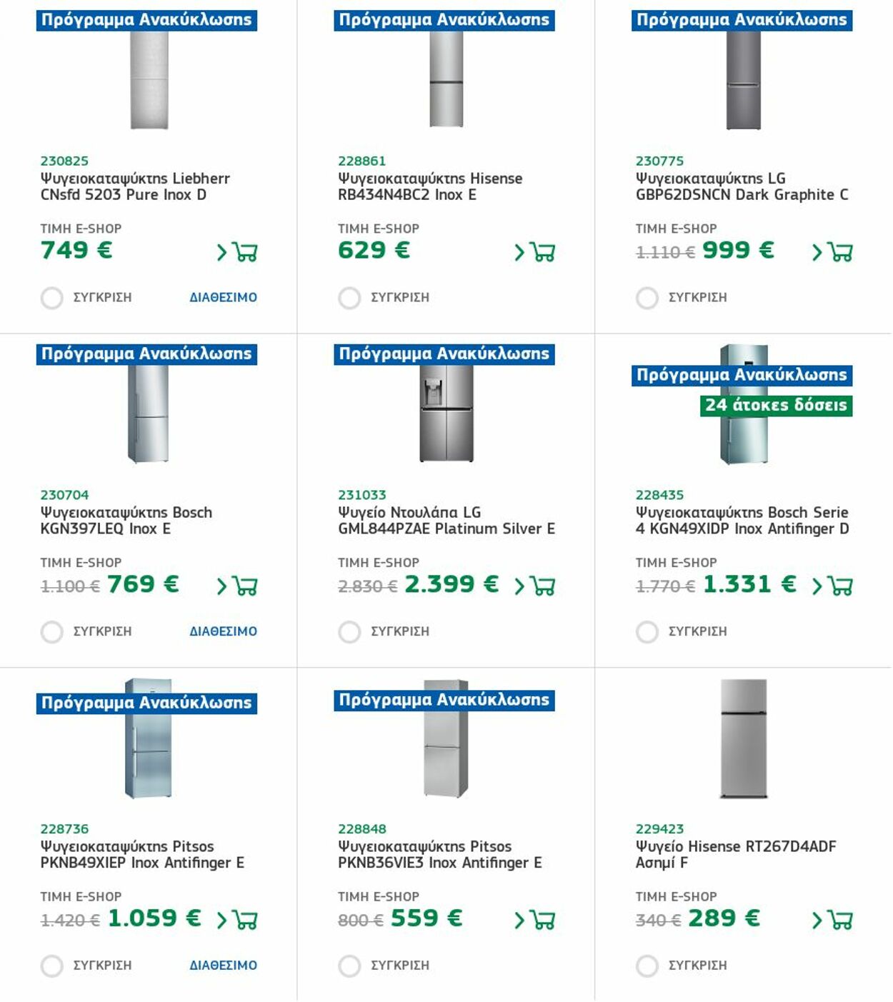 φυλλάδια Electronet 31.10.2022 - 06.11.2022