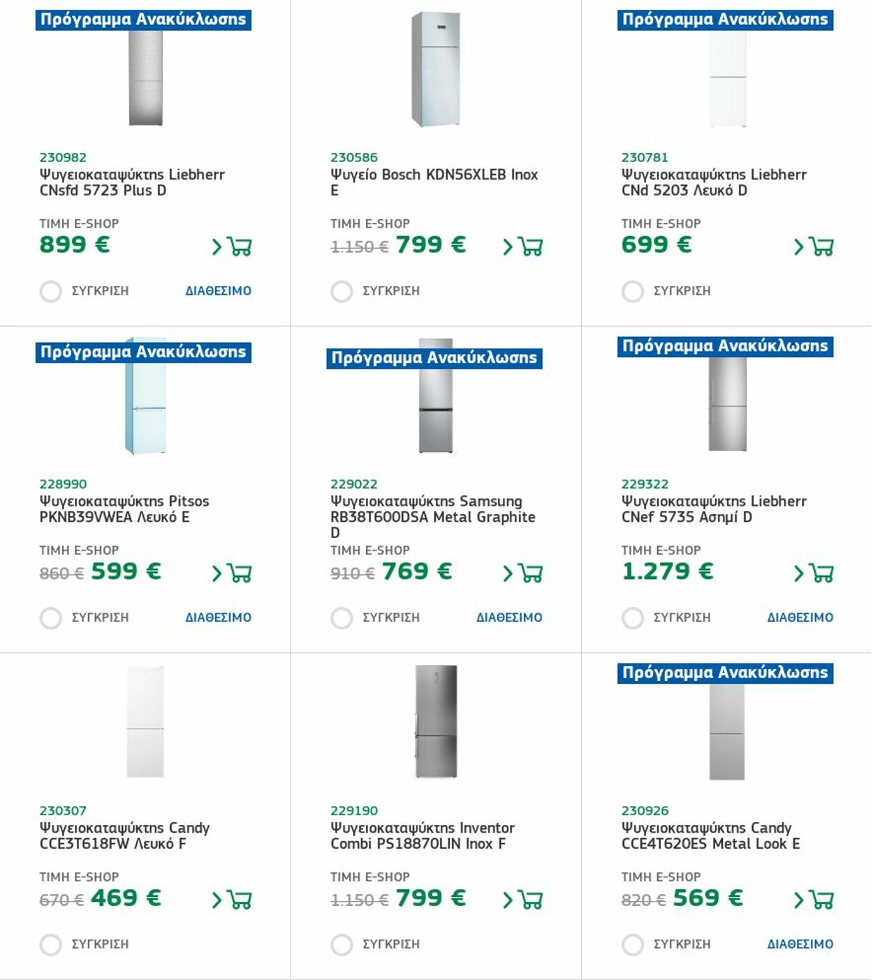 φυλλάδια Electronet 31.10.2022 - 06.11.2022