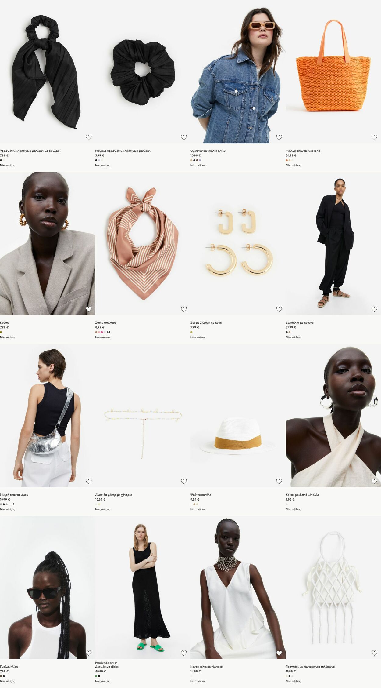 φυλλάδια H&M 08.05.2023 - 14.05.2023
