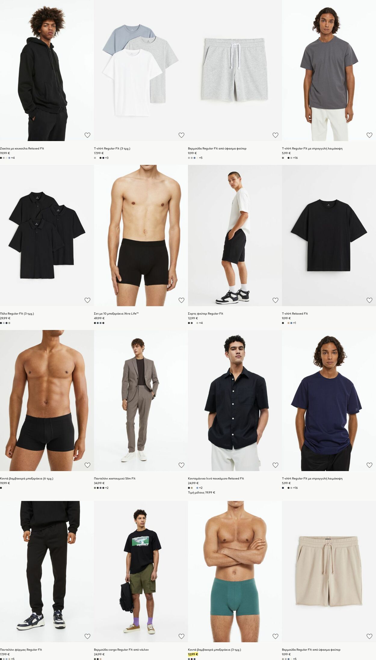 φυλλάδια H&M 01.05.2023 - 07.05.2023