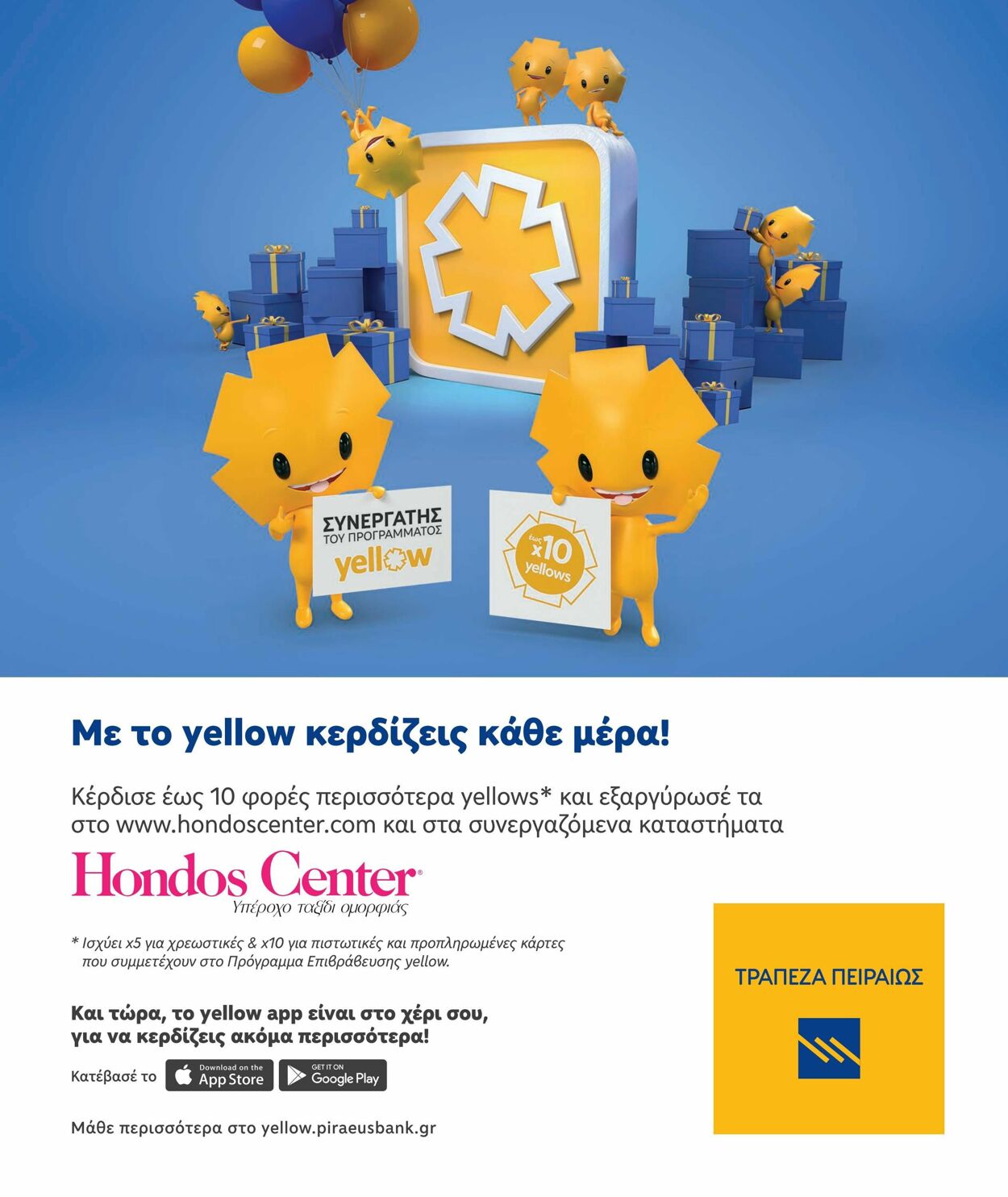 φυλλάδια Hondos Center 01.06.2022 - 31.12.2022