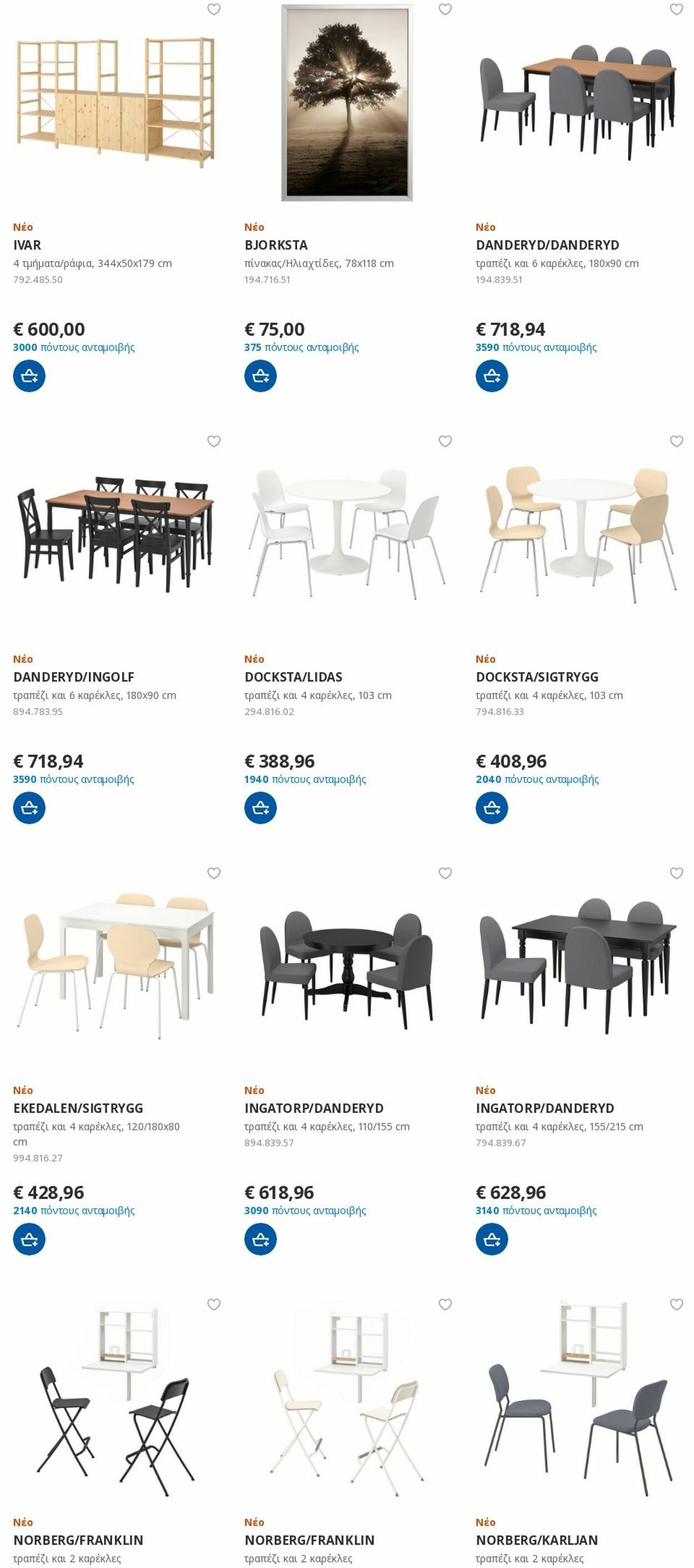 φυλλάδια Ikea 01.10.2022 - 16.10.2022