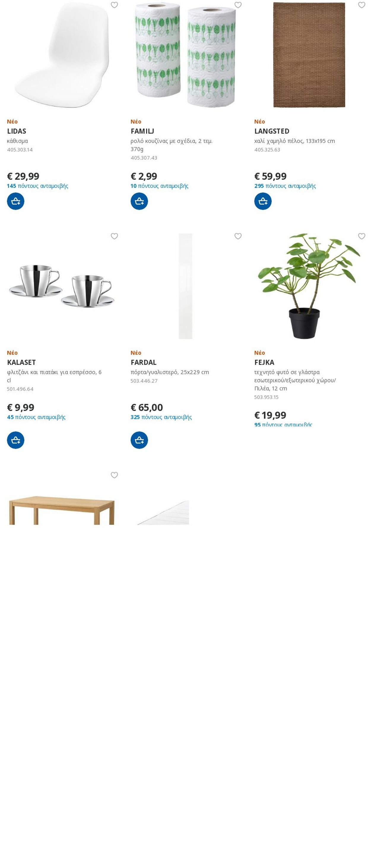 φυλλάδια Ikea 01.10.2022 - 16.10.2022