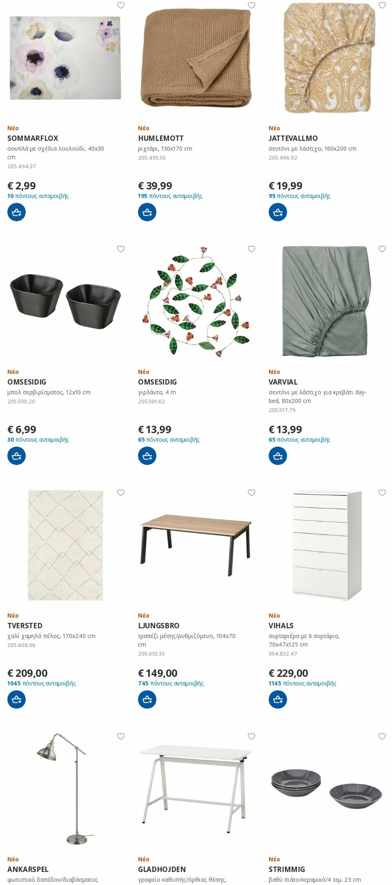 φυλλάδια Ikea 01.05.2023 - 16.05.2023